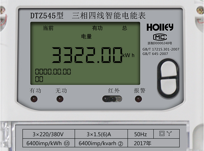 華立智能電表怎么看電量？