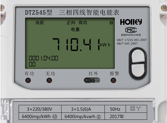 華立智能電表怎么看電量？