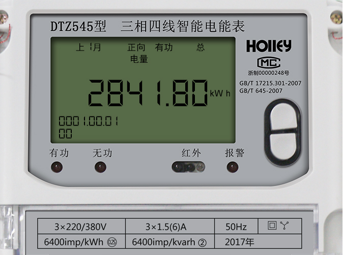 華立智能電表怎么看電量？