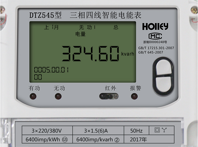 華立智能電表怎么看電量？