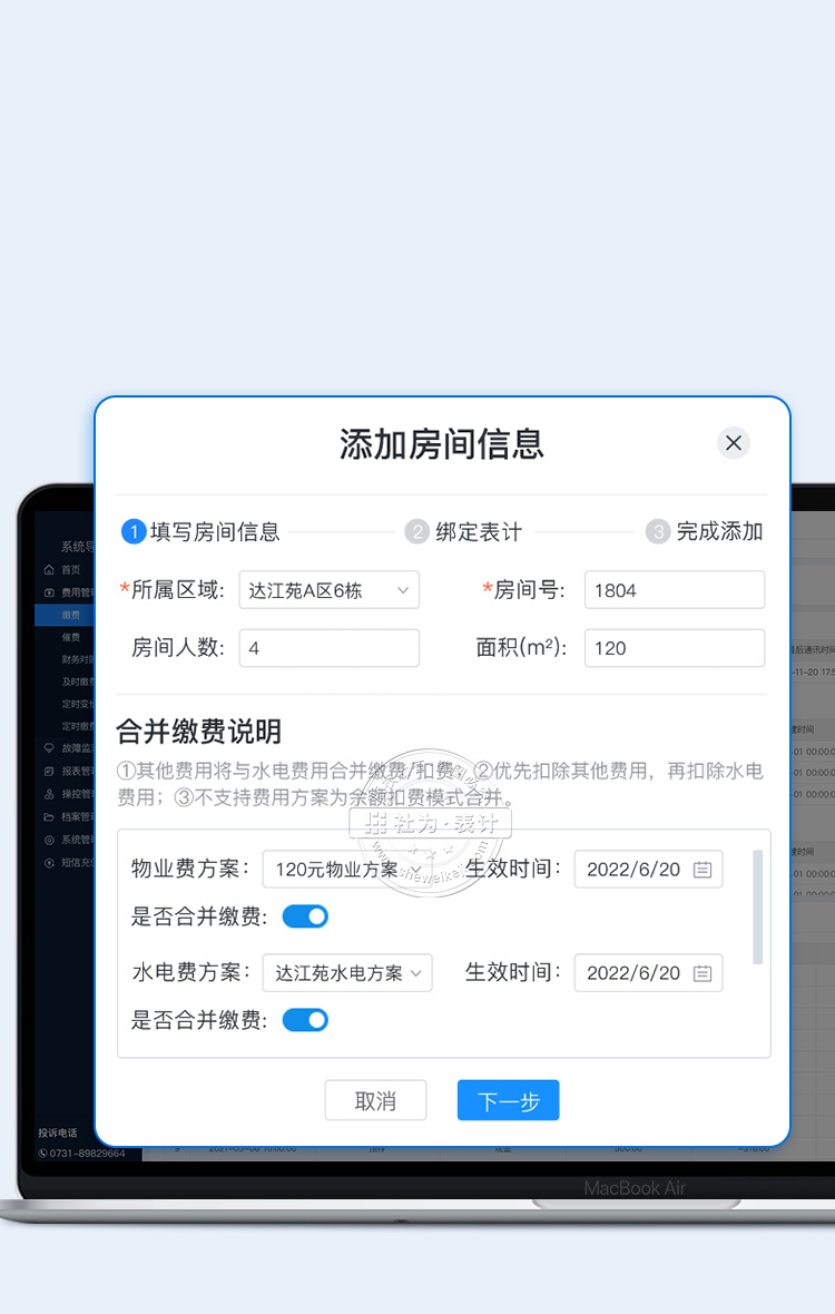 可設(shè)置物業(yè)費與水電費合并繳納，輕松解決收費難